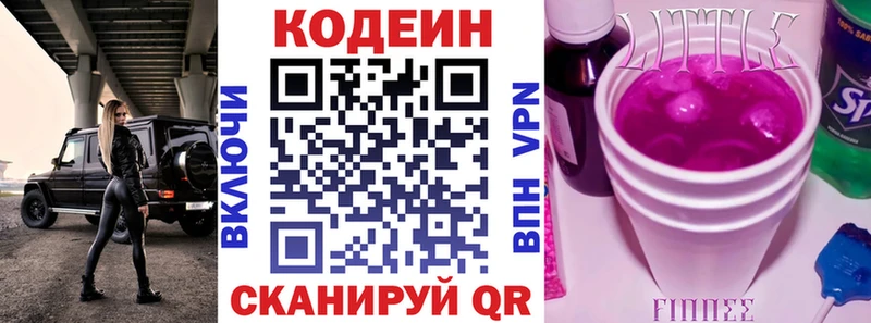 Кодеин Purple Drank  Суворов 